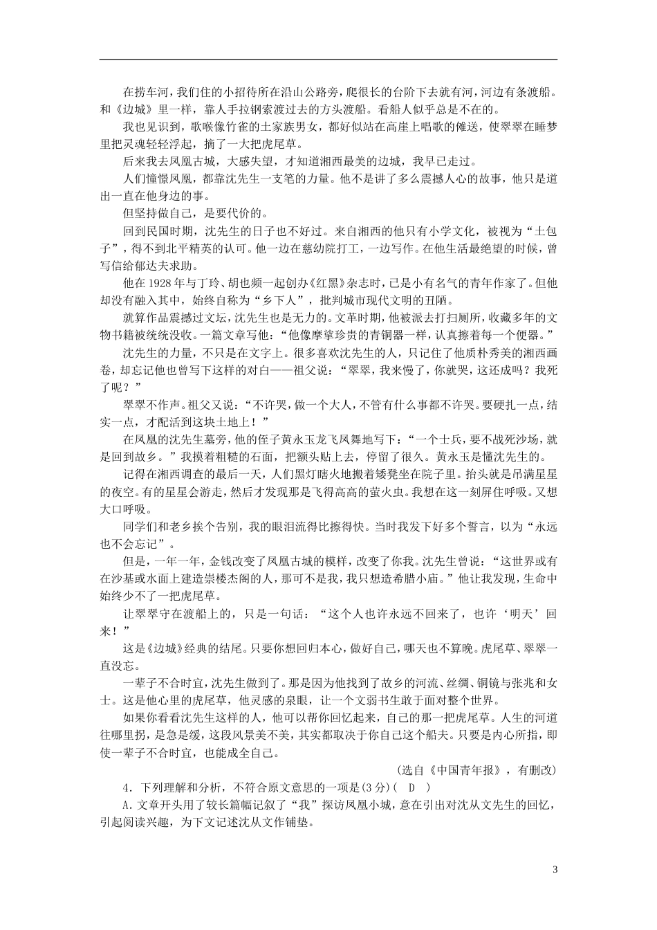 高考语文一轮复习第章现代文阅读练案传记阅读新人教_第3页