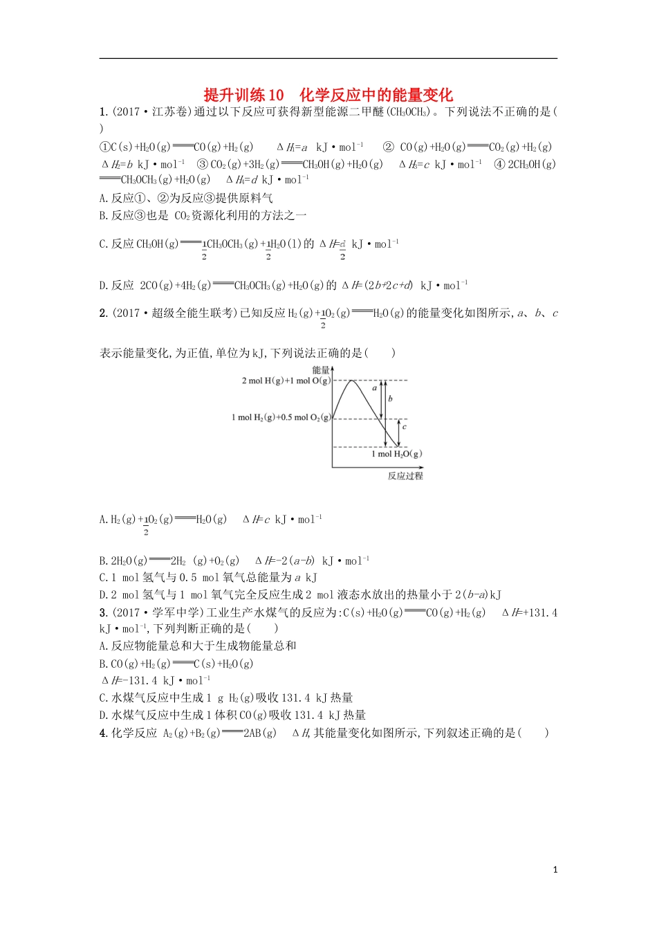 高考化学二轮专题复习提升训练化学反应中的能量变化_第1页