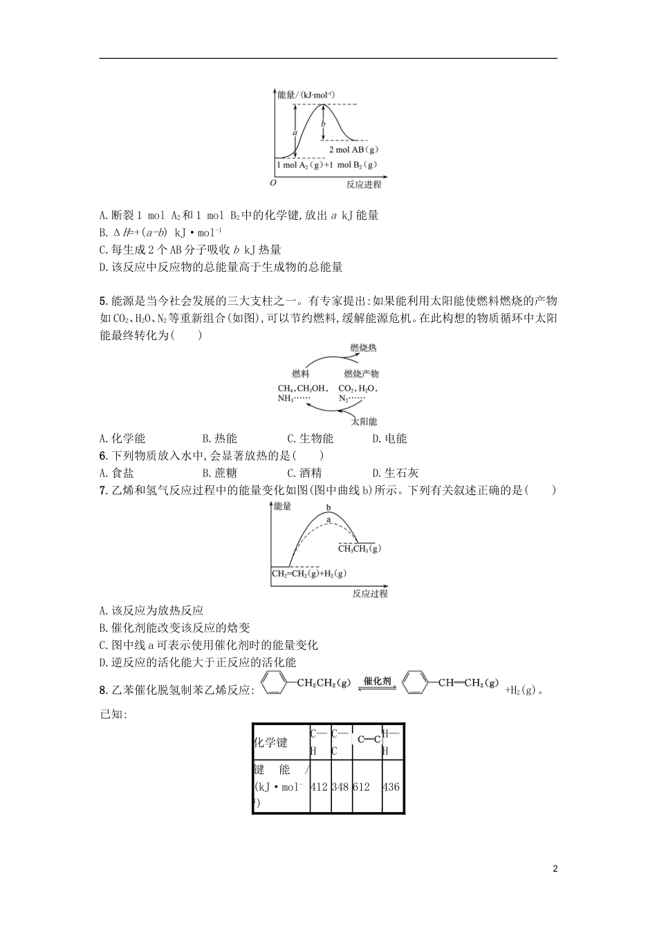 高考化学二轮专题复习提升训练化学反应中的能量变化_第2页