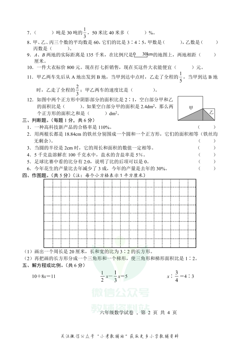 【真题】河北省石家庄市高邑县数学六年级上学期期末试题 2020-2021学年（冀教版）_第2页