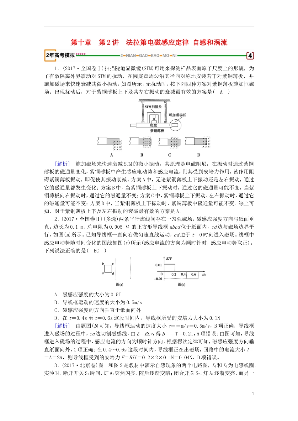 高考物理一轮复习第章电磁感应第讲法拉第电磁感应定律自感和涡流习题新人教_第1页