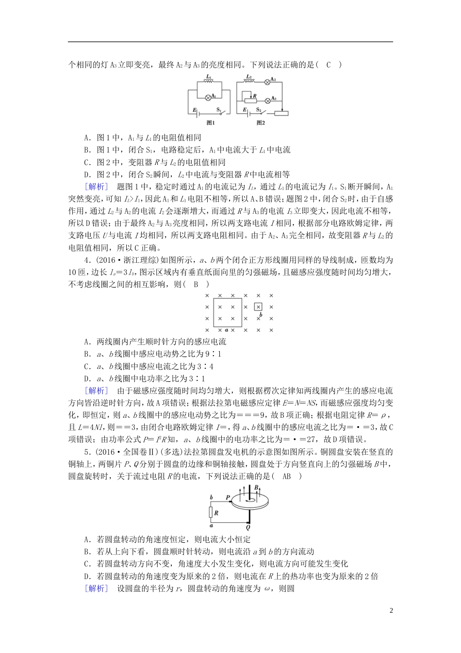 高考物理一轮复习第章电磁感应第讲法拉第电磁感应定律自感和涡流习题新人教_第2页