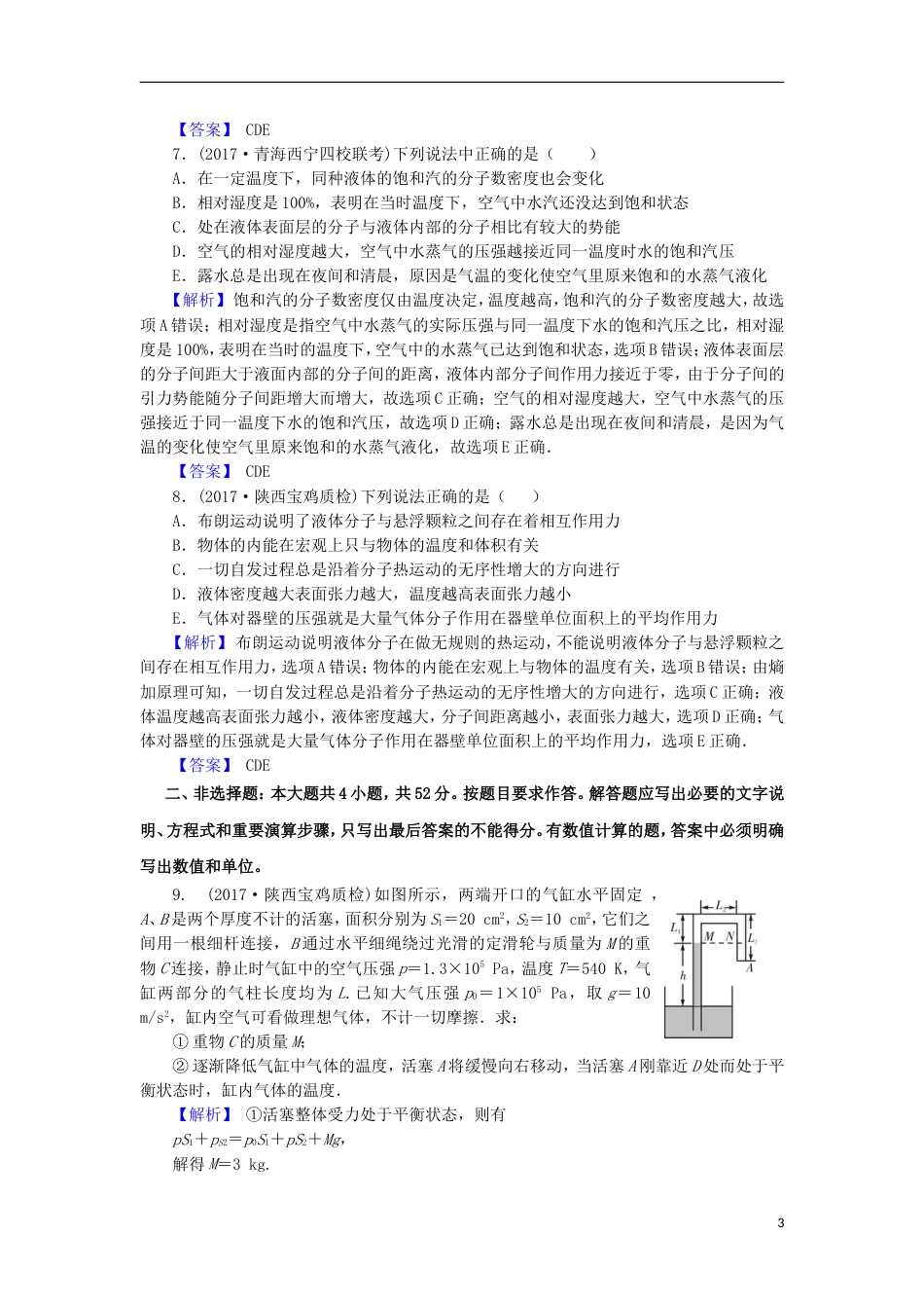 高考物理二轮复习专题热学专题卷_第3页