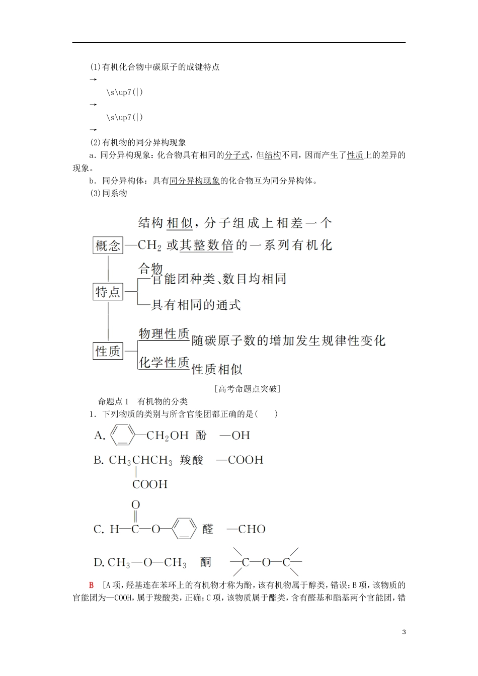 高考化学一轮复习第章有机化学基础第节有机物的结构分类与命名学案鲁科_第3页