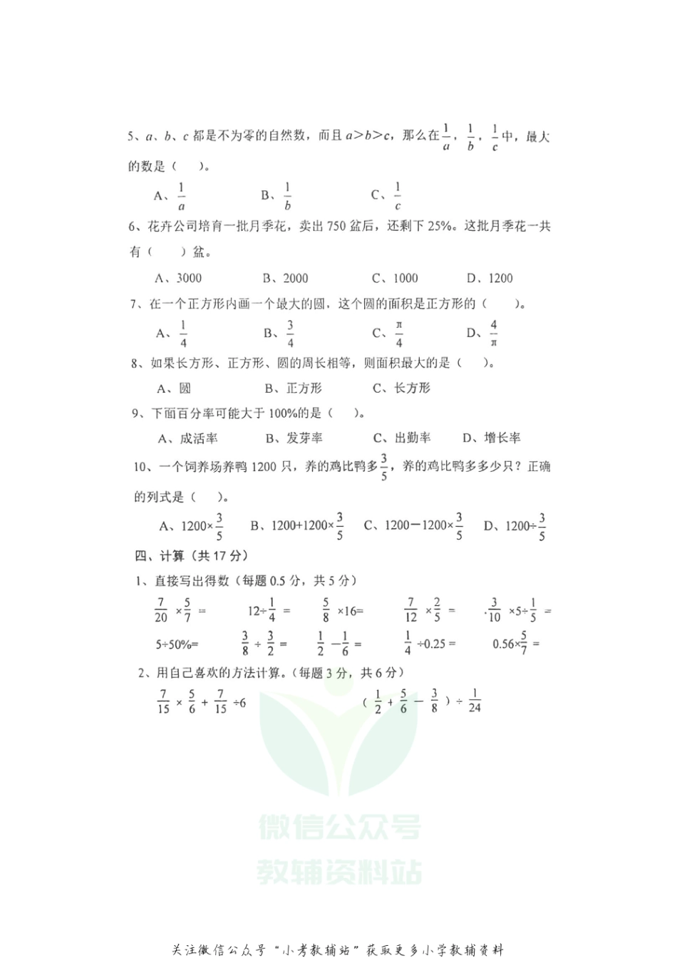 【真题】河北省唐山市丰润区数学六年级第一学期期末质量监测 2020-2021学年（冀教版，无答案，图片版）_第3页