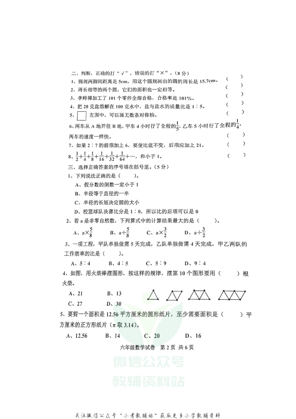 【真题】河北省唐山市古冶区数学六年级第一学期期末考试 2020-2021学年（冀教版，无答案，图片版）_第2页