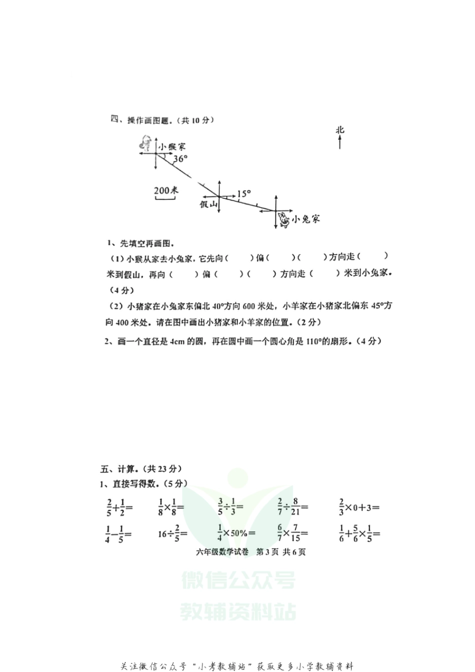 【真题】河北省唐山市古冶区数学六年级第一学期期末考试 2020-2021学年（冀教版，无答案，图片版）_第3页