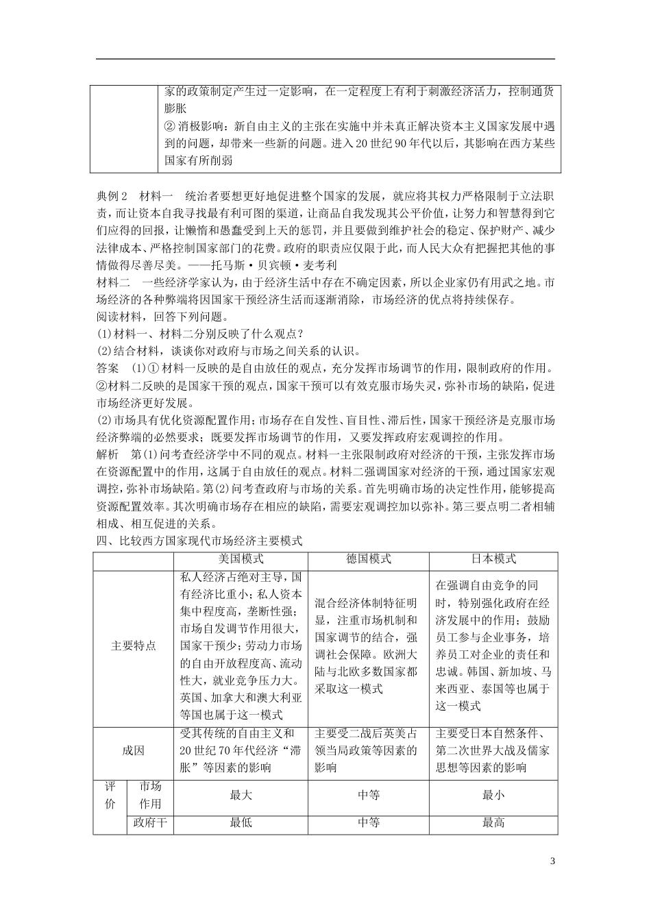 高考政治一轮复习专题三西方国家现代场经济的兴起与主要模式讲义新人教选修_第3页