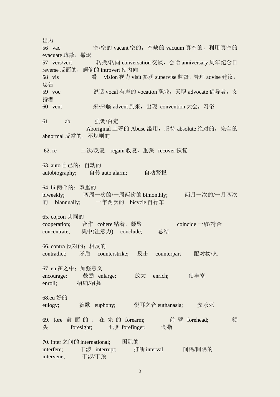 初中英语单词按词根整理版[共73页]_第3页