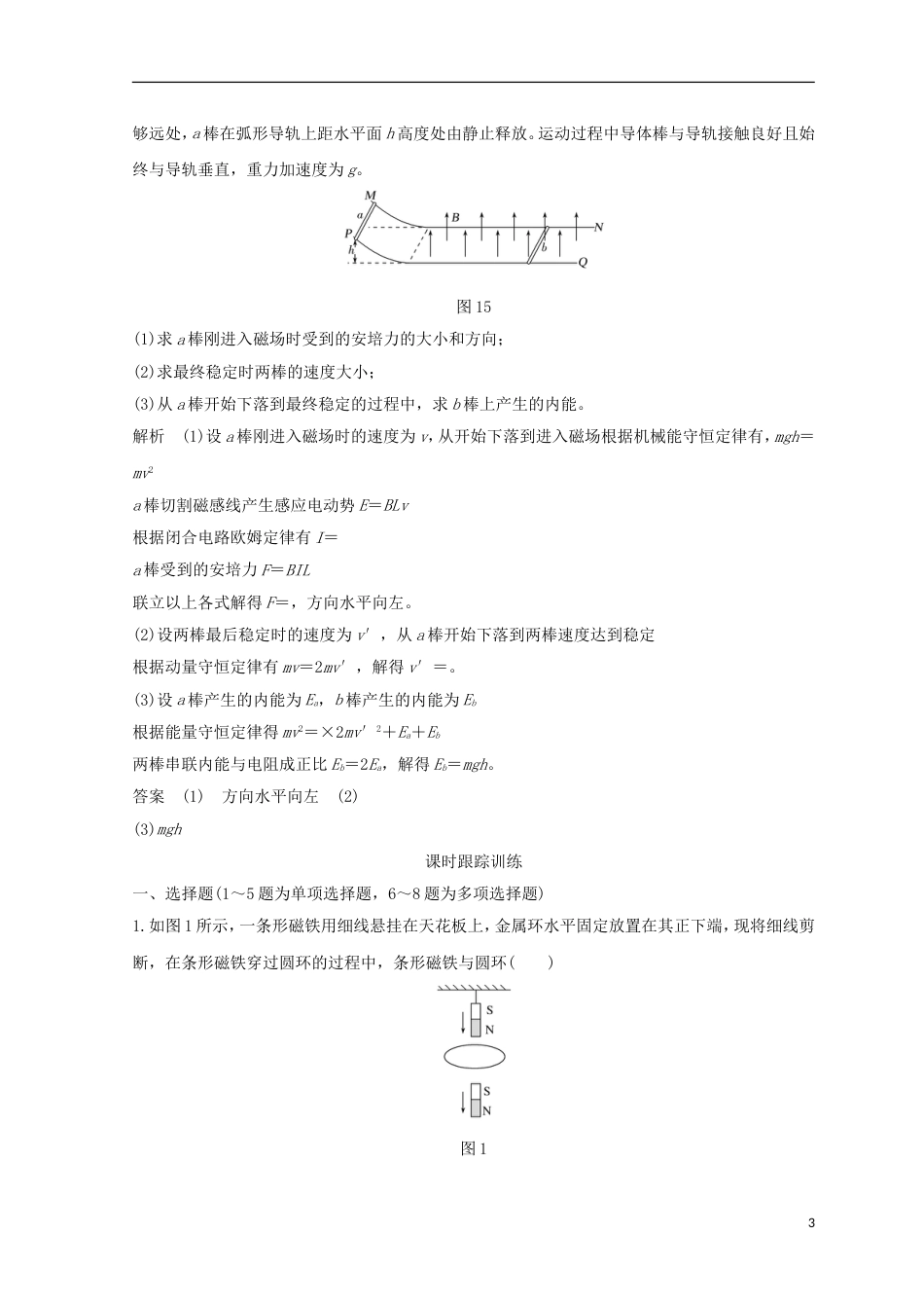 高考物理二轮复习真题模型再现电磁感应中的导体杆模型学案_第3页