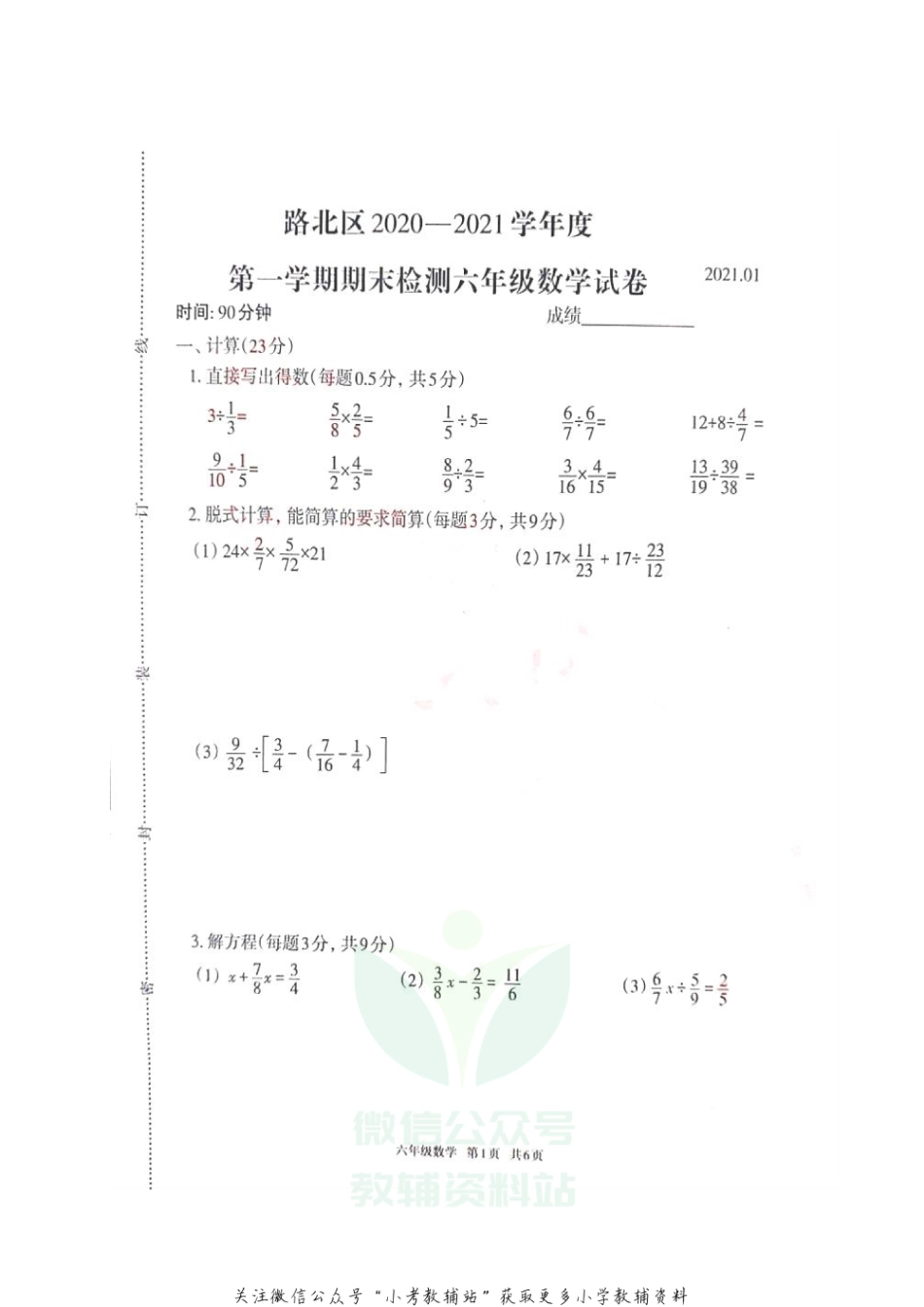 【真题】河北省唐山市路北区数学六年级第一学期期末检测 2020-2021学年（冀教版，无答案，图片版）_第1页