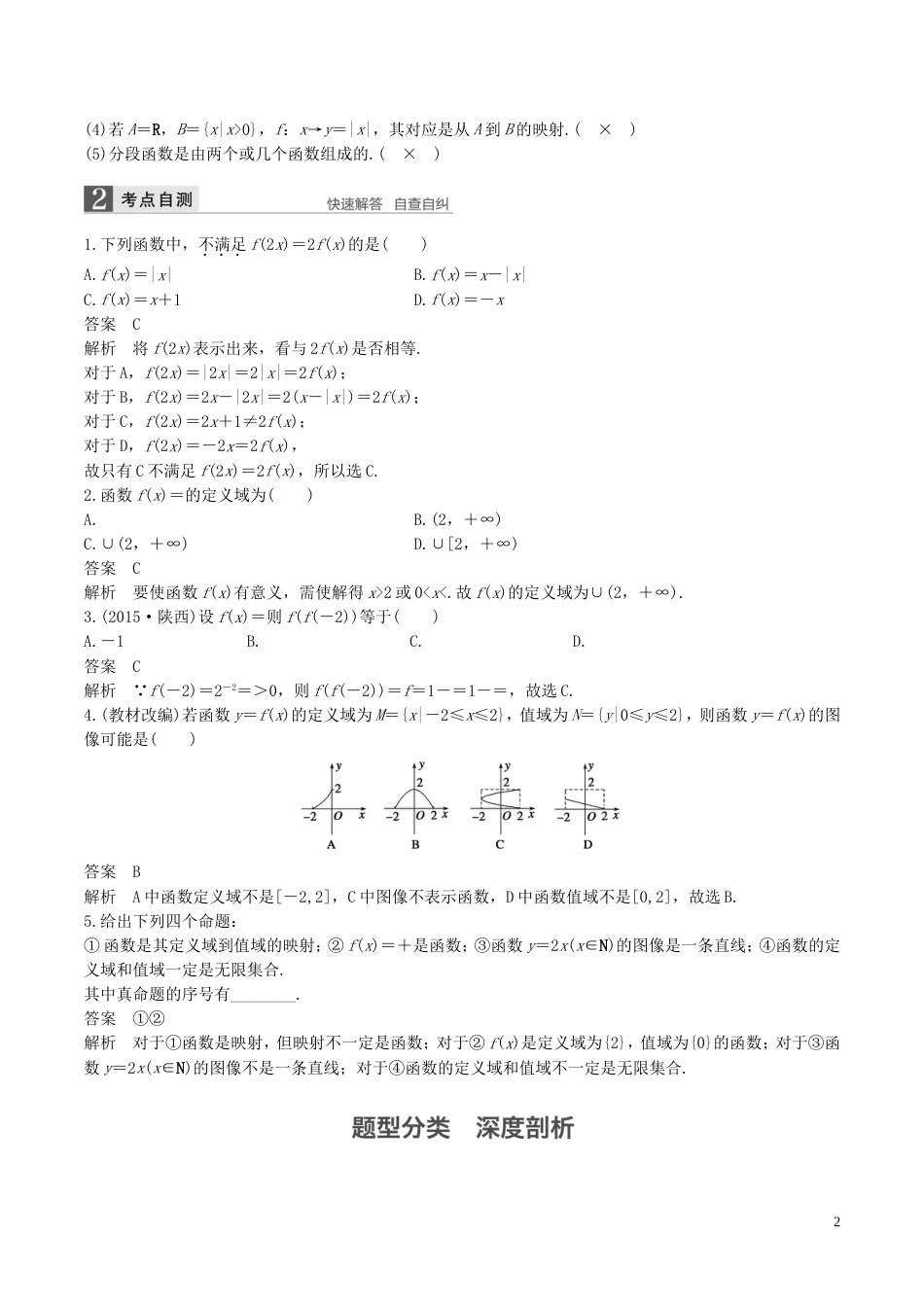 高考数学一轮复习第二章函数概念与基本初等函数第1课时函数及其表示教案_第2页
