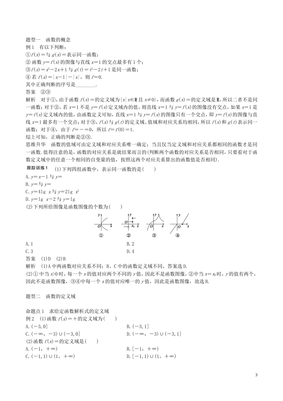 高考数学一轮复习第二章函数概念与基本初等函数第1课时函数及其表示教案_第3页