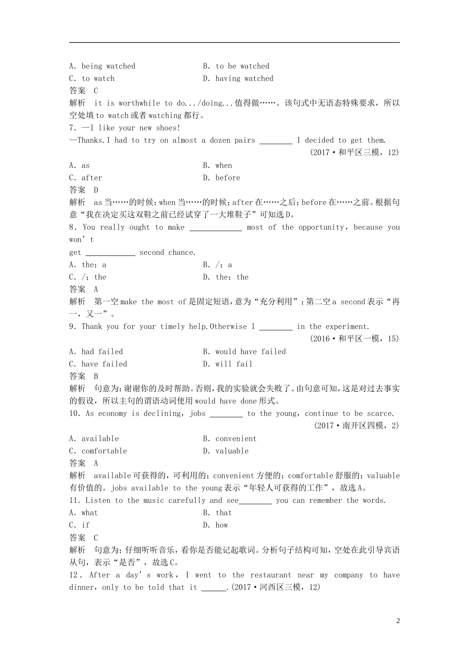 高考英语二轮复习题型组合练一_第2页