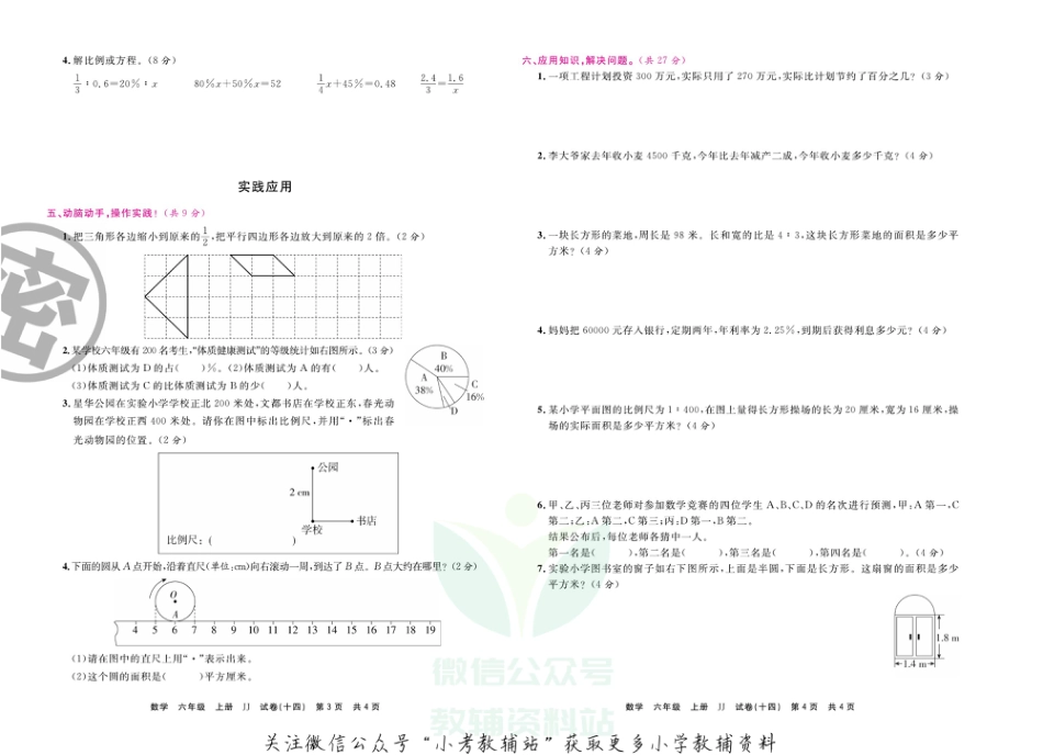 【真题】河北省张家口市桥东区数学六年级上学期期末试题 2019-2020学年（冀教版，含答案，PDF）_第2页