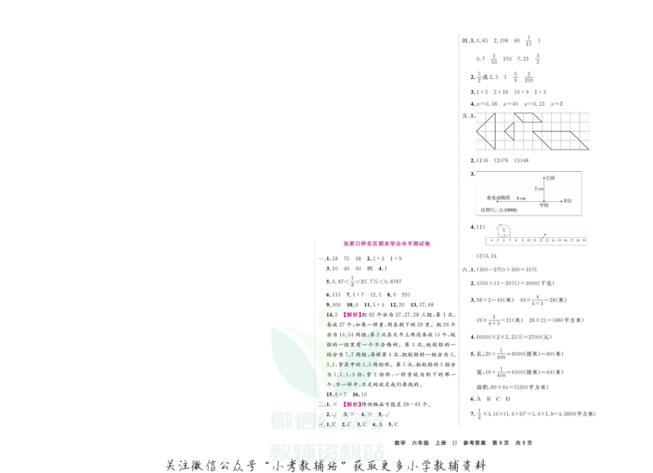 【真题】河北省张家口市桥东区数学六年级上学期期末试题 2019-2020学年（冀教版，含答案，PDF）_第3页