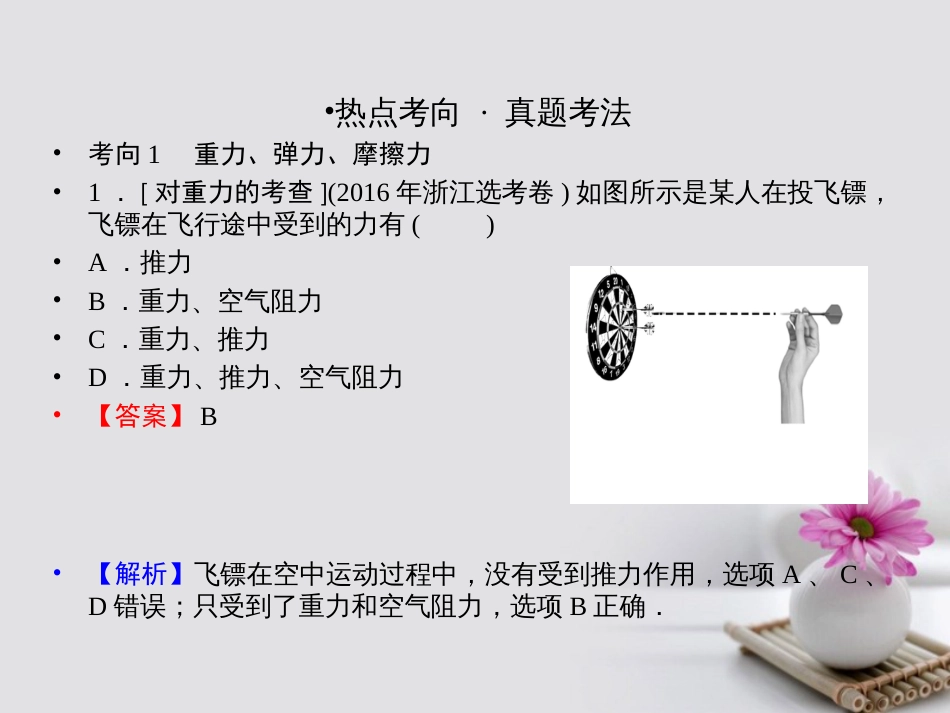 高考物理一轮总复习 专题 相互作用专题热点综合课件_第3页