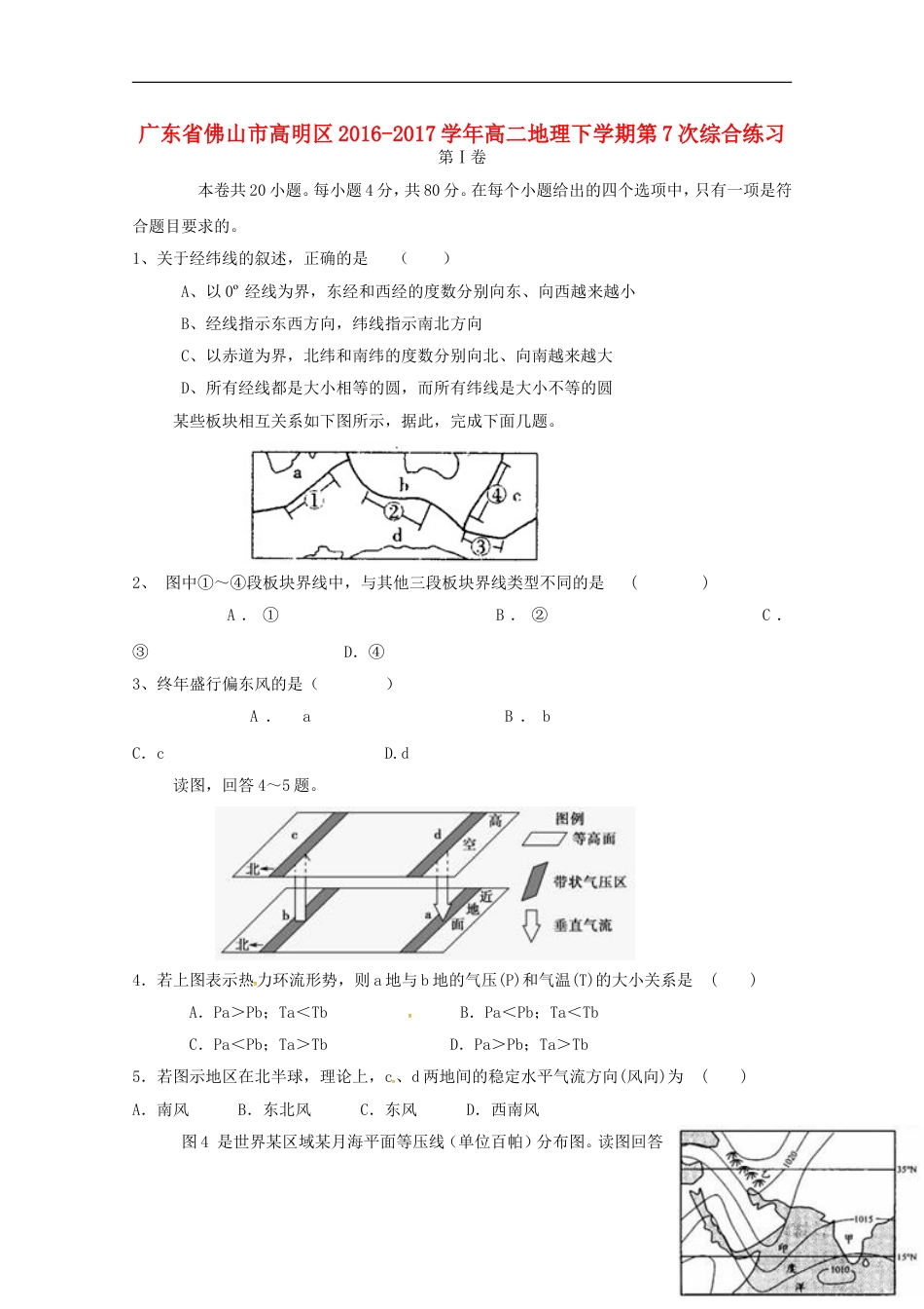 高明高二地理下学期第7次综合练习_第1页