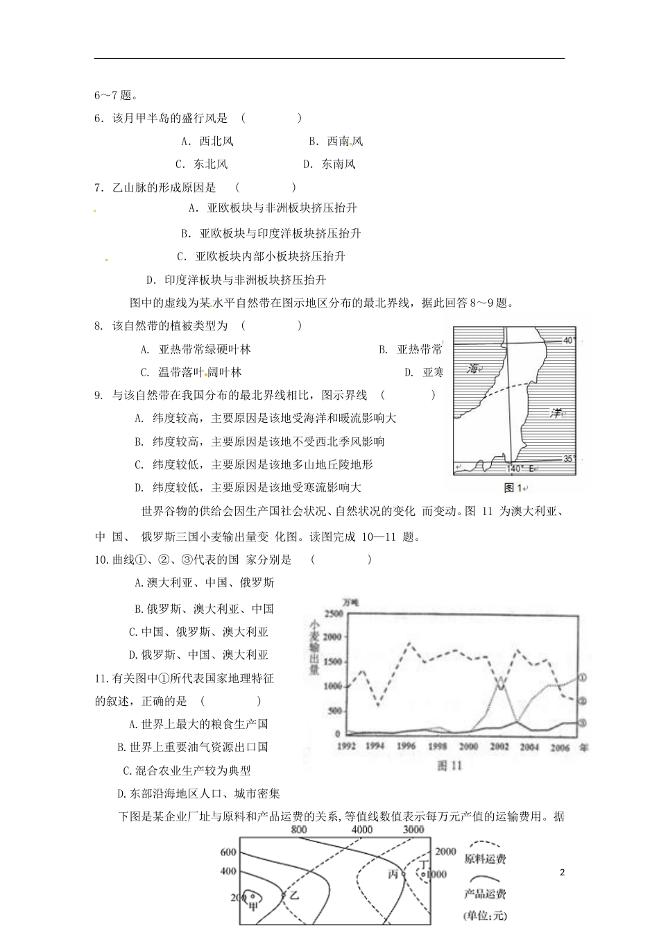 高明高二地理下学期第7次综合练习_第2页