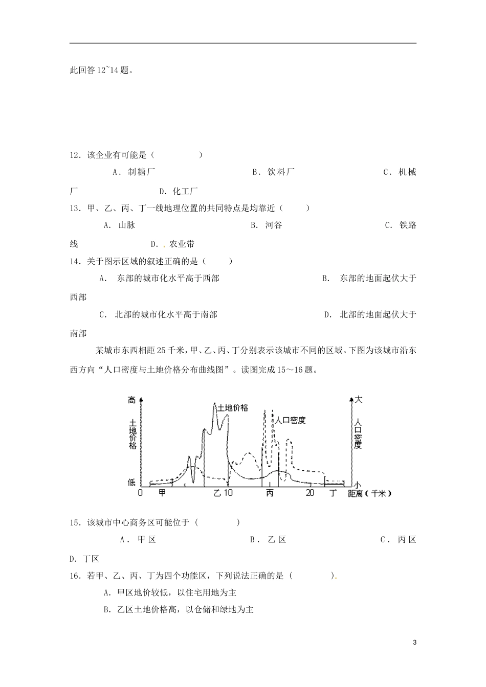 高明高二地理下学期第7次综合练习_第3页