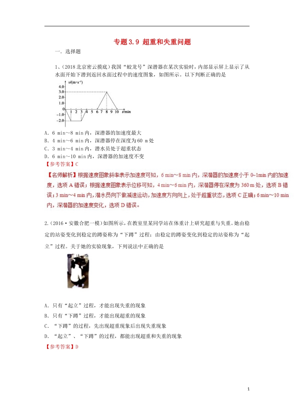 高考物理二轮复习考点千题精练第三章牛顿运动定律专题超重和失重问题_第1页