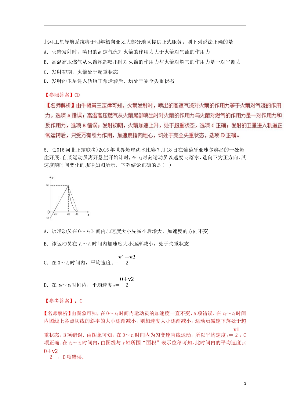高考物理二轮复习考点千题精练第三章牛顿运动定律专题超重和失重问题_第3页