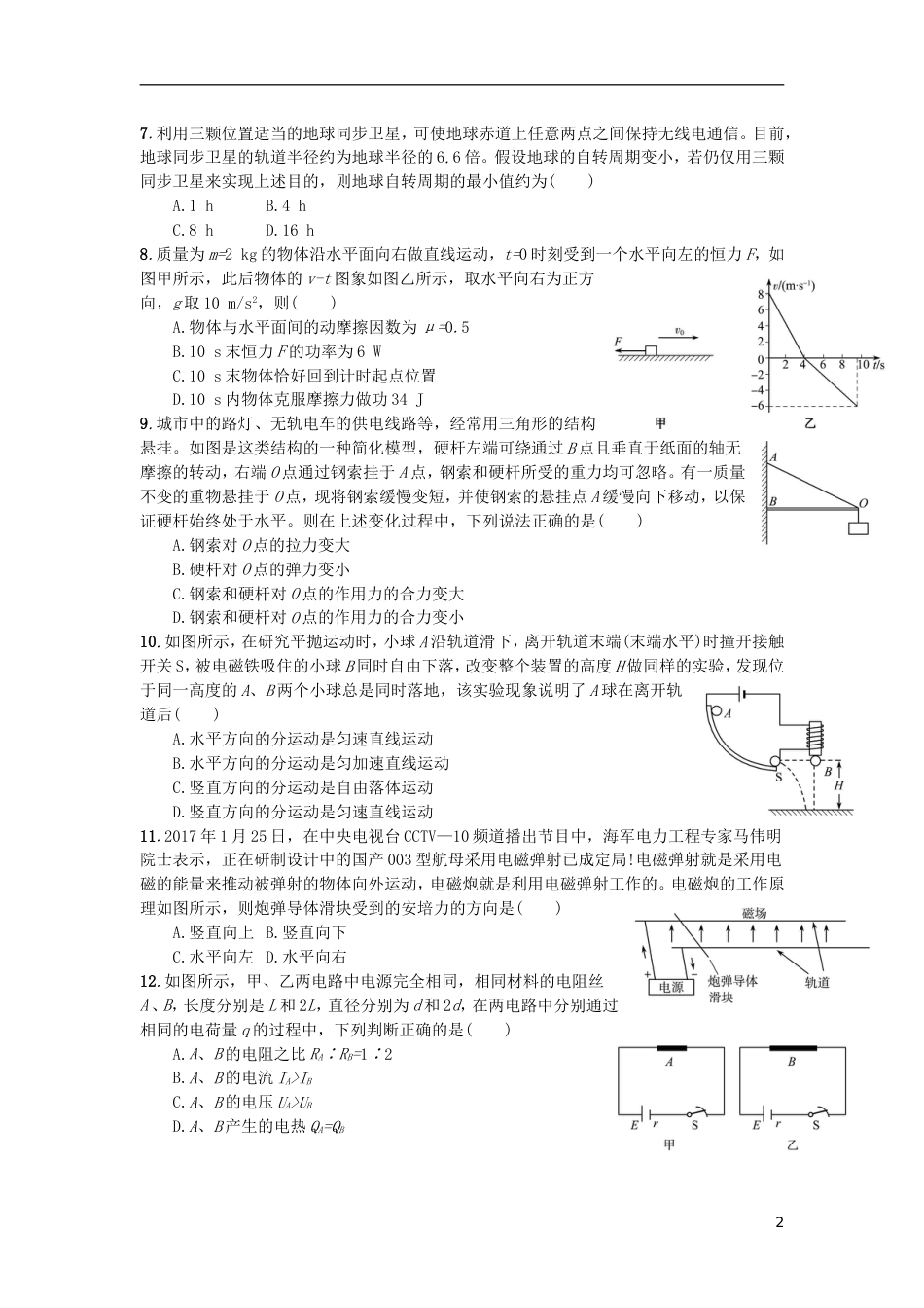 高考物理选考单选专练单项选择题专练八_第2页