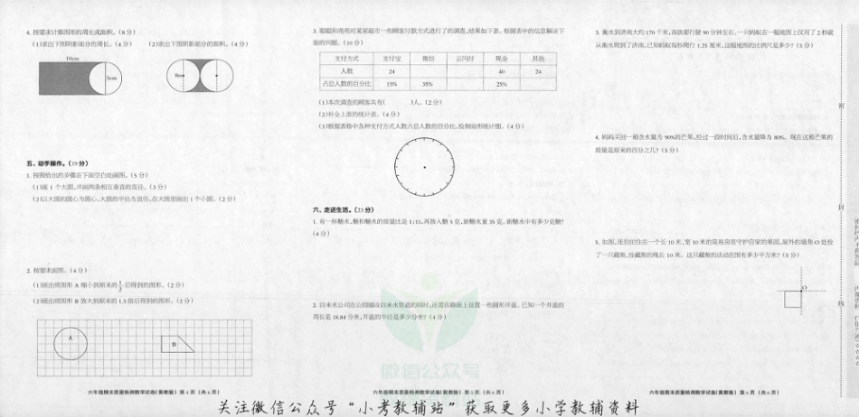 河北省邯郸市大名县数学六年级第一学期期末试题 2020-2021学年（冀教版，无答案，图片版）_第2页