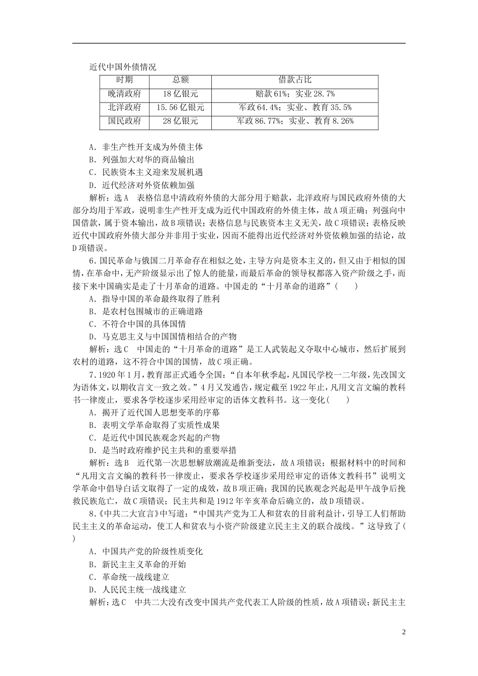 高考历史二轮复习板块二强权冲击下的近代中国综合检测A卷_第2页