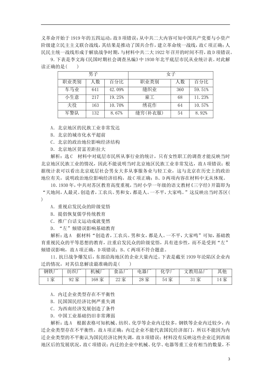 高考历史二轮复习板块二强权冲击下的近代中国综合检测A卷_第3页