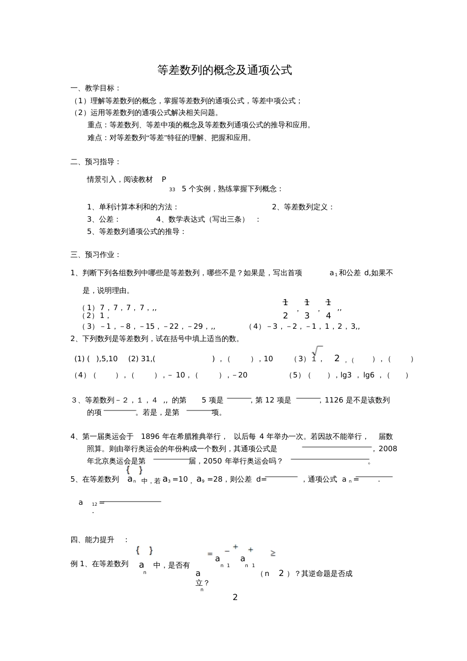 等差数列的概念及通项公式[共5页]_第1页