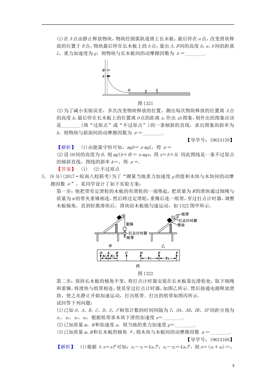 高考物理二轮复习第部分专题整合突破专题限时集训力学实验_第3页