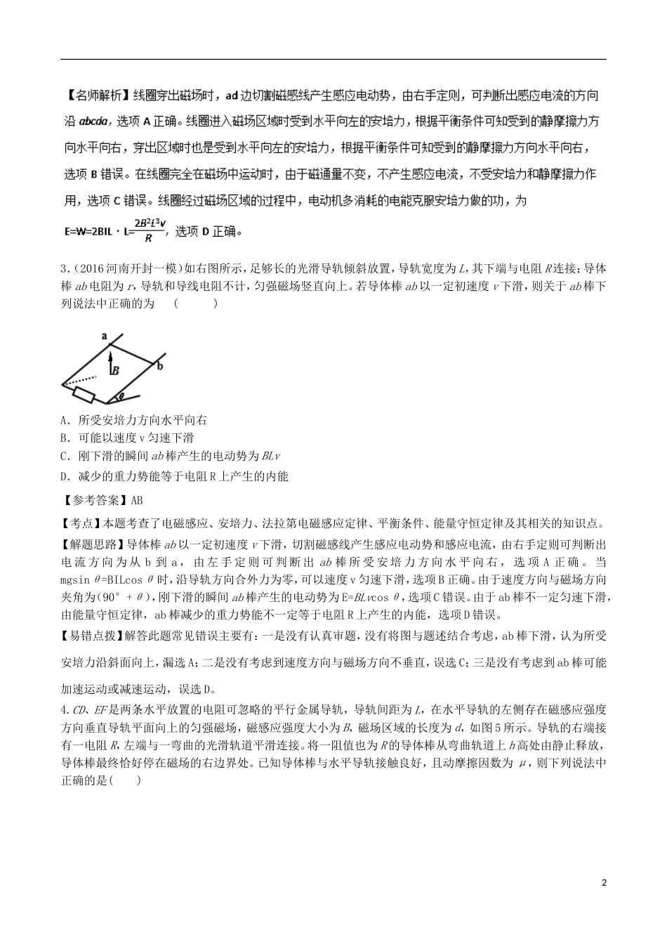 高考物理二轮复习考点千题精练第十章电磁感应专题电磁感应中的能量问题_第2页