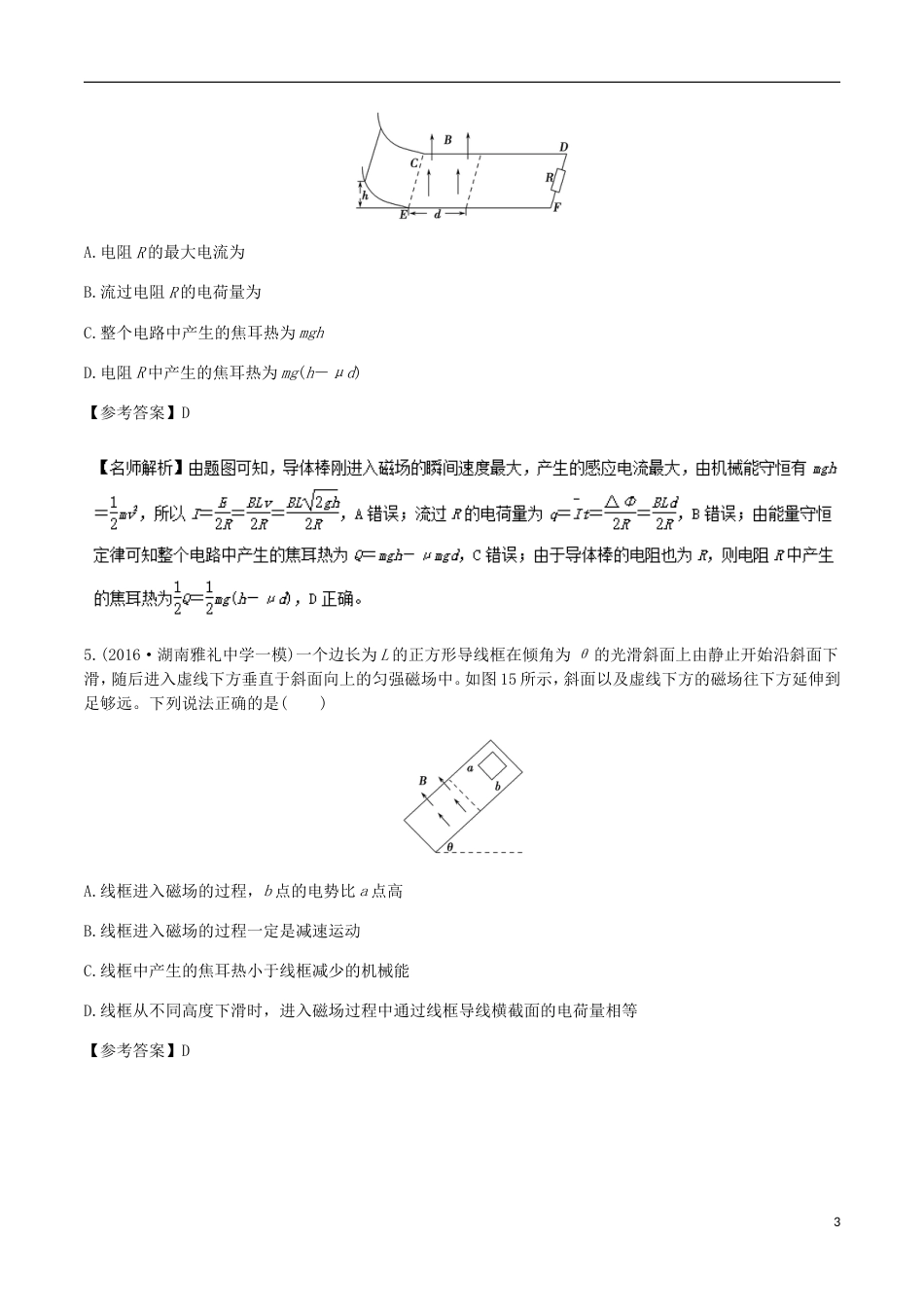 高考物理二轮复习考点千题精练第十章电磁感应专题电磁感应中的能量问题_第3页