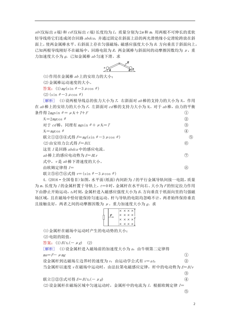 高考物理一轮复习第章电磁感应第讲电磁感应的综合应用习题新人教_第2页