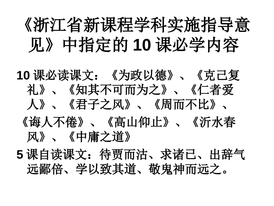 高考语文《〈论语〉选读》复习指导_第2页