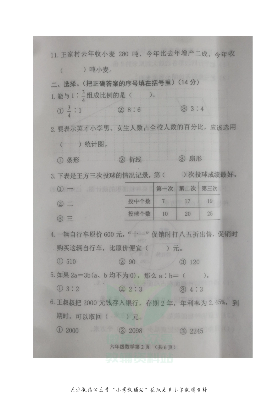 河北省唐山市玉田县数学六年级第一学期期末质量检测 2020-2021学年（冀教版，无答案，图片版）_第2页