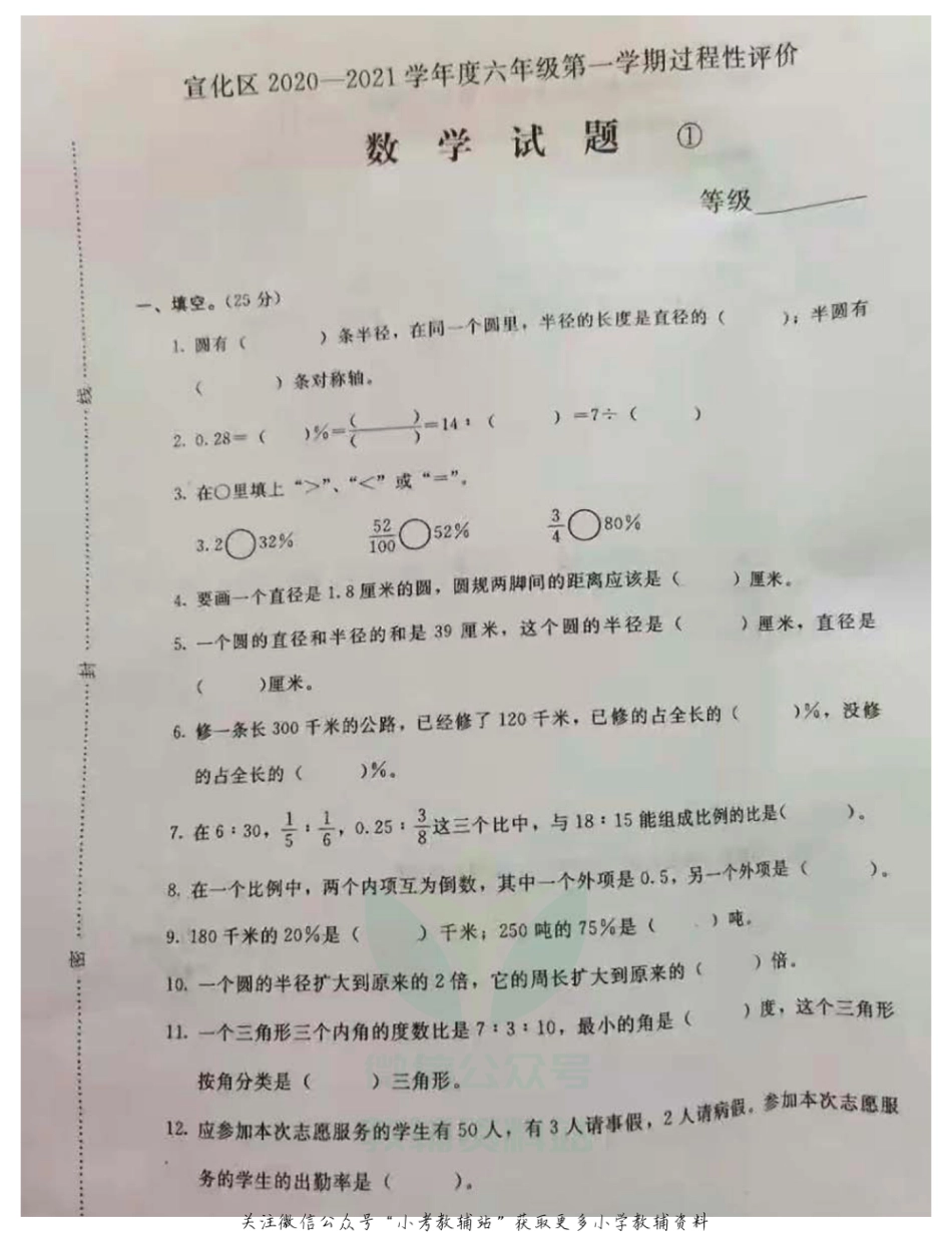 河北省张家口市宣化区2020-2021六年级数学第一学期期末过程性评价 -冀教版（图片版含无答案）_第1页