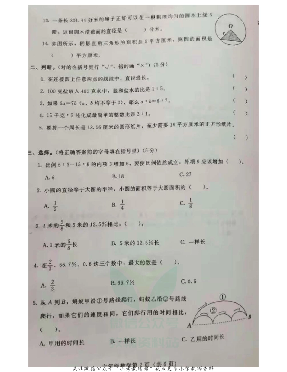 河北省张家口市宣化区2020-2021六年级数学第一学期期末过程性评价 -冀教版（图片版含无答案）_第2页