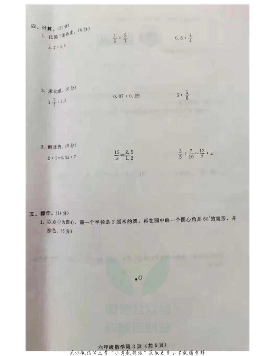 河北省张家口市宣化区2020-2021六年级数学第一学期期末过程性评价 -冀教版（图片版含无答案）_第3页