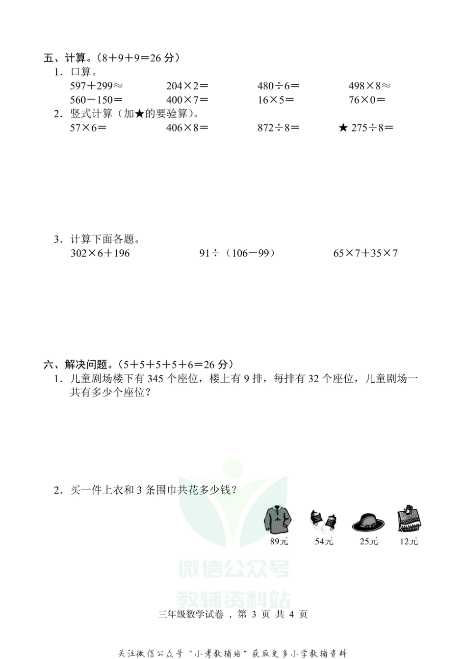 【真题】河北省石家庄市高邑县数学三年级上学期期末试题 2020-2021学年（冀教版）_第3页