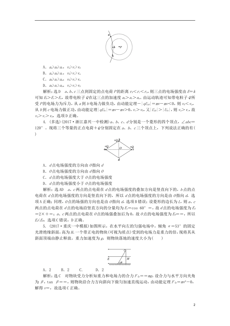 高考物理二轮复习第七章电场夯基保分练一电场力的性质_第2页