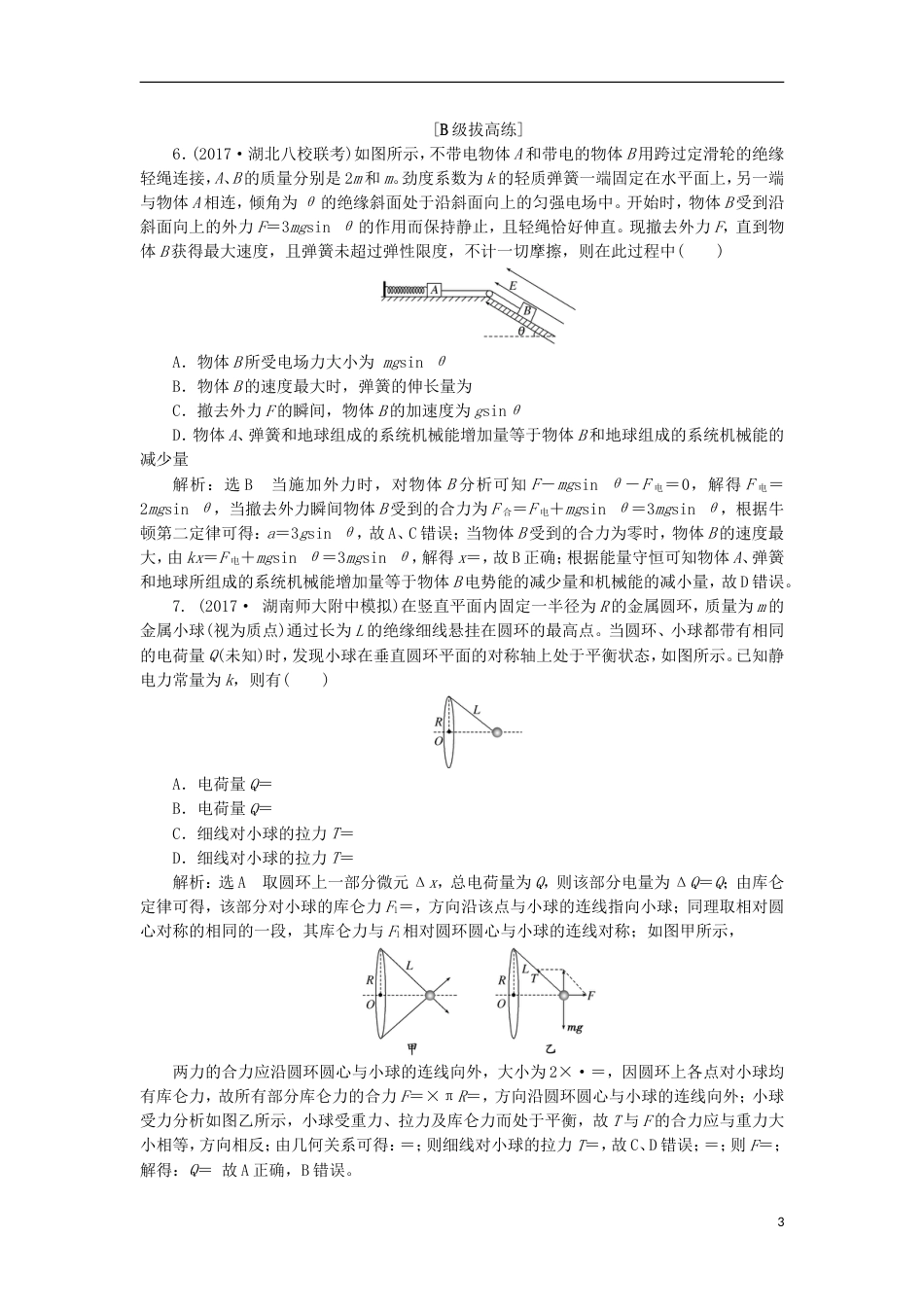 高考物理二轮复习第七章电场夯基保分练一电场力的性质_第3页