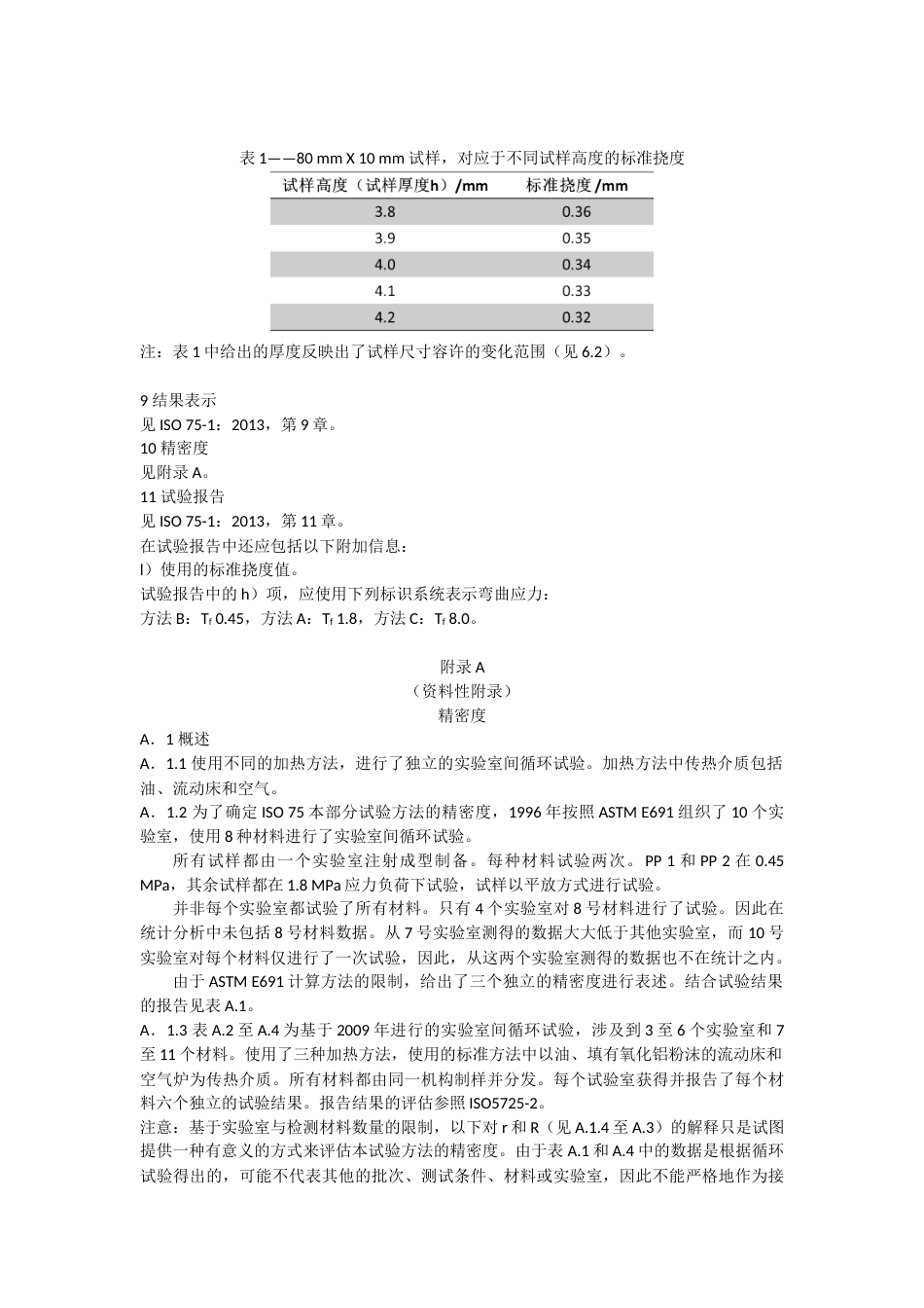 ISO 7522013 中文版[共5页]_第3页