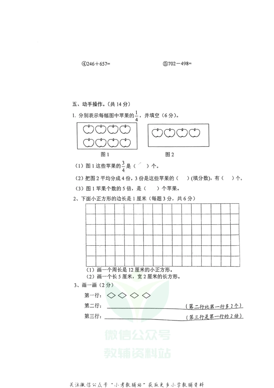 【真题】河北省唐山市丰润区数学三年级第一学期期末质量监测 2020-2021学年（冀教版，无答案，图片版）_第3页