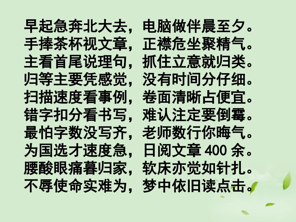 高三语文从高考阅卷谈作文应试策略课件_第2页