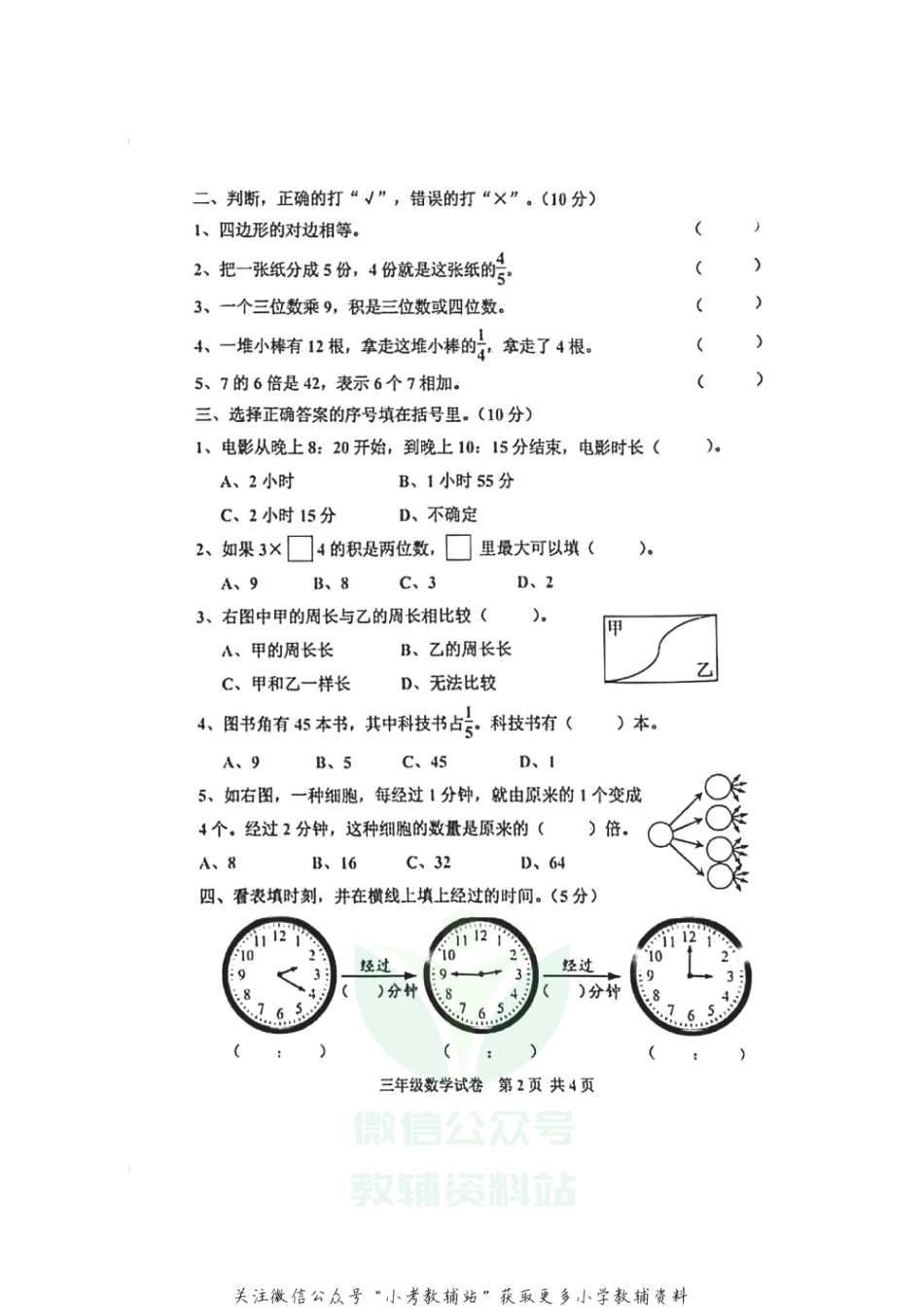 【真题】河北省唐山市古冶区数学三年级第一学期期末考试 2020-2021学年（冀教版，无答案，图片版）_第2页