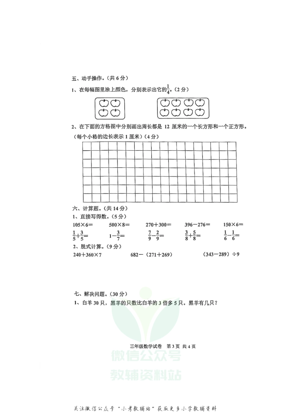 【真题】河北省唐山市古冶区数学三年级第一学期期末考试 2020-2021学年（冀教版，无答案，图片版）_第3页