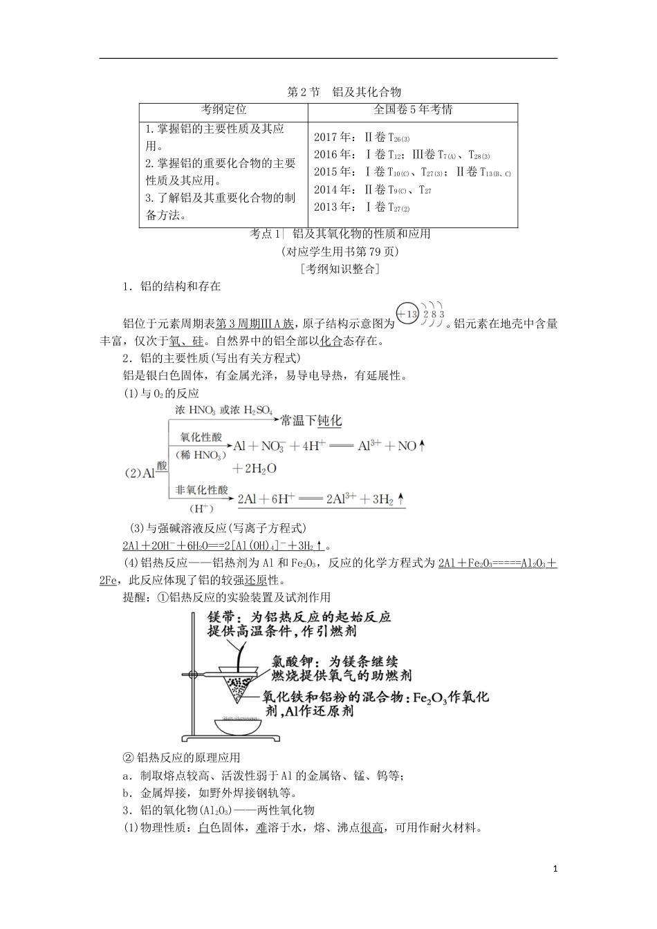 高考化学一轮复习第章材料家族中的元素第节铝及其化合物学案鲁科_第1页