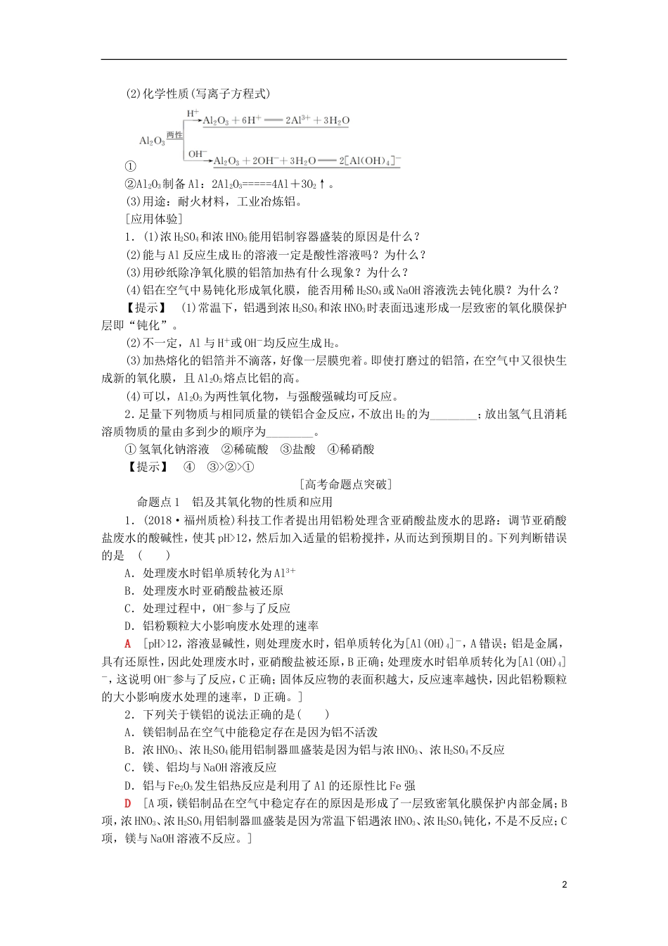 高考化学一轮复习第章材料家族中的元素第节铝及其化合物学案鲁科_第2页